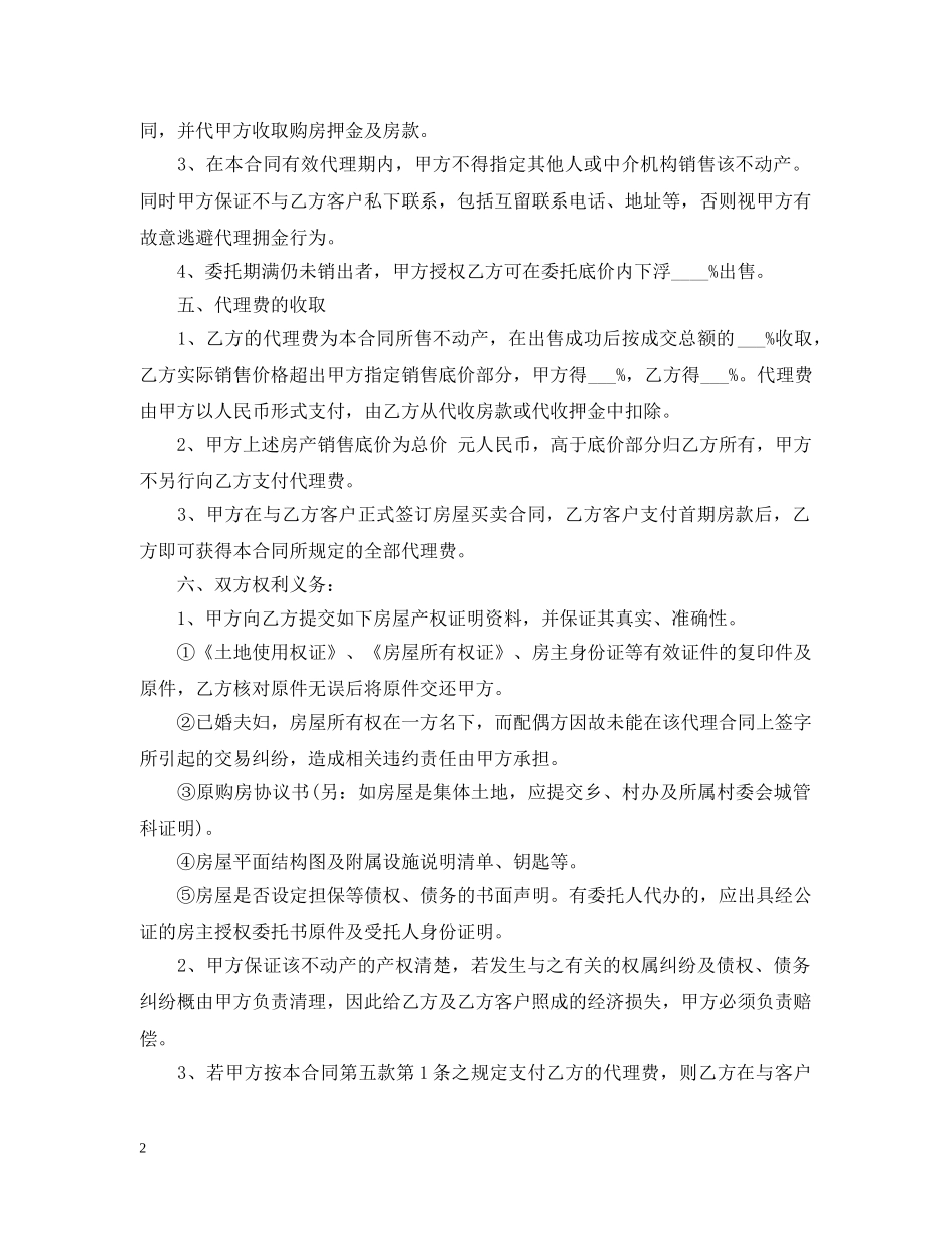 中介房产代理合同范本_第2页