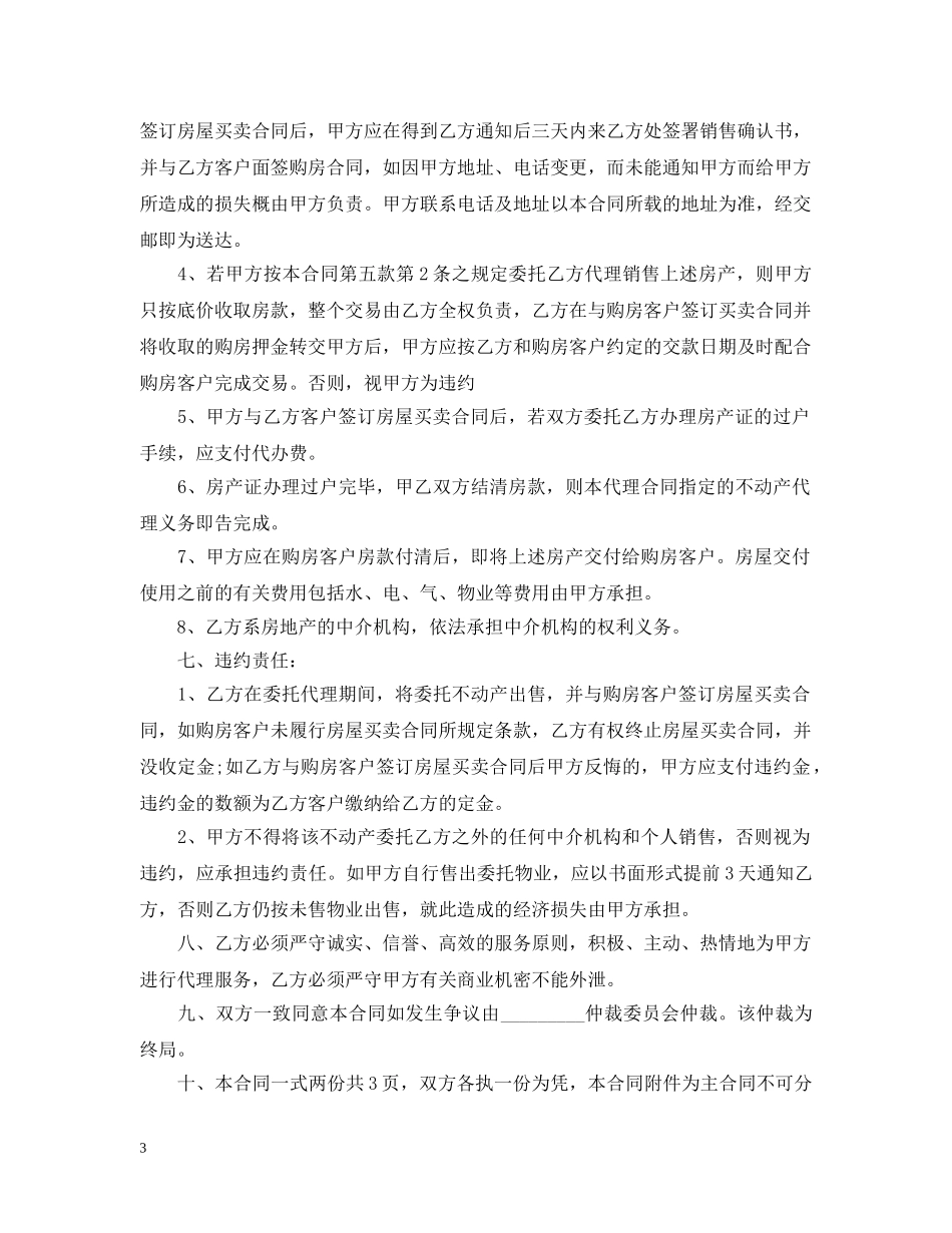 中介房产代理合同范本_第3页