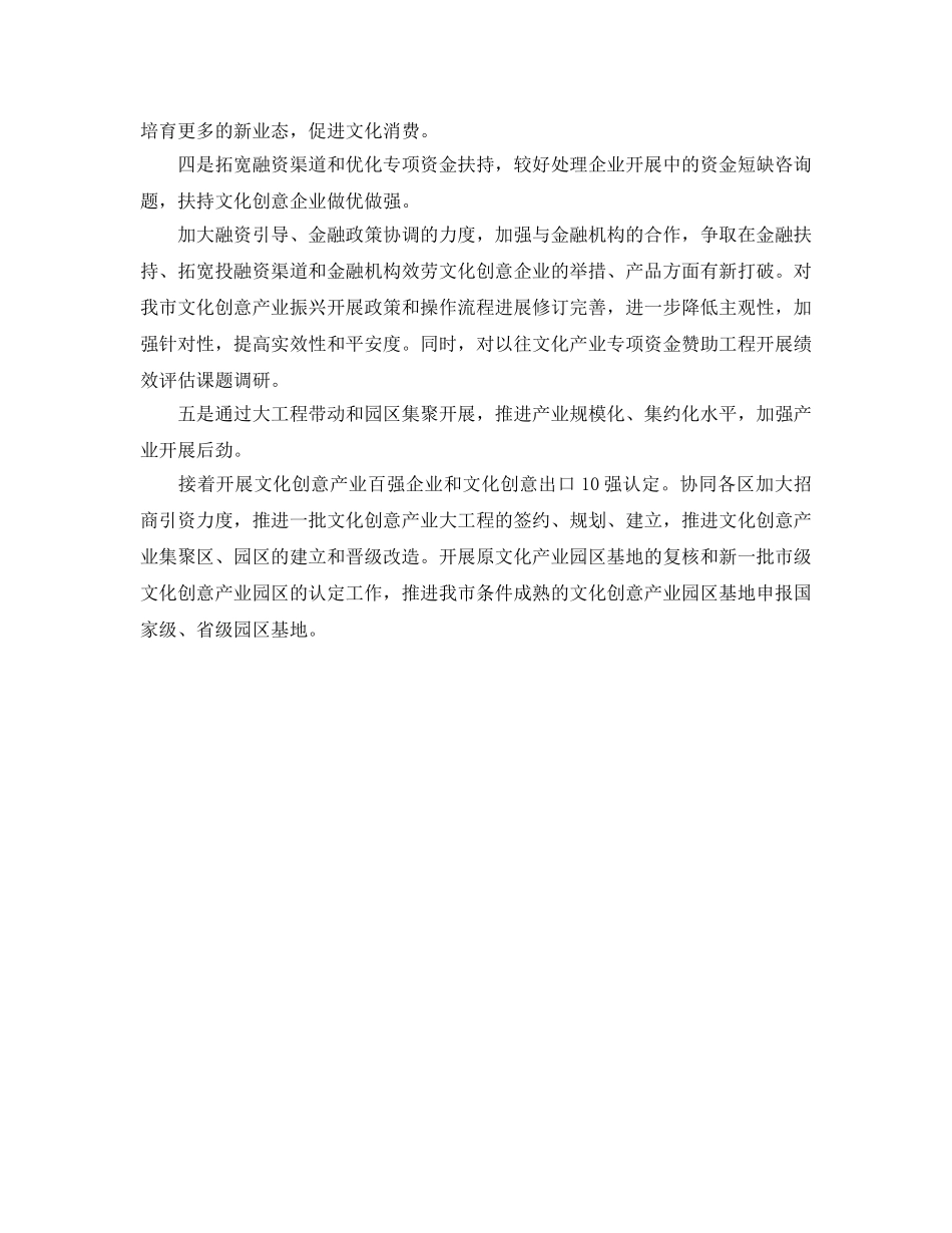 文化产业工作参考计划 _第2页