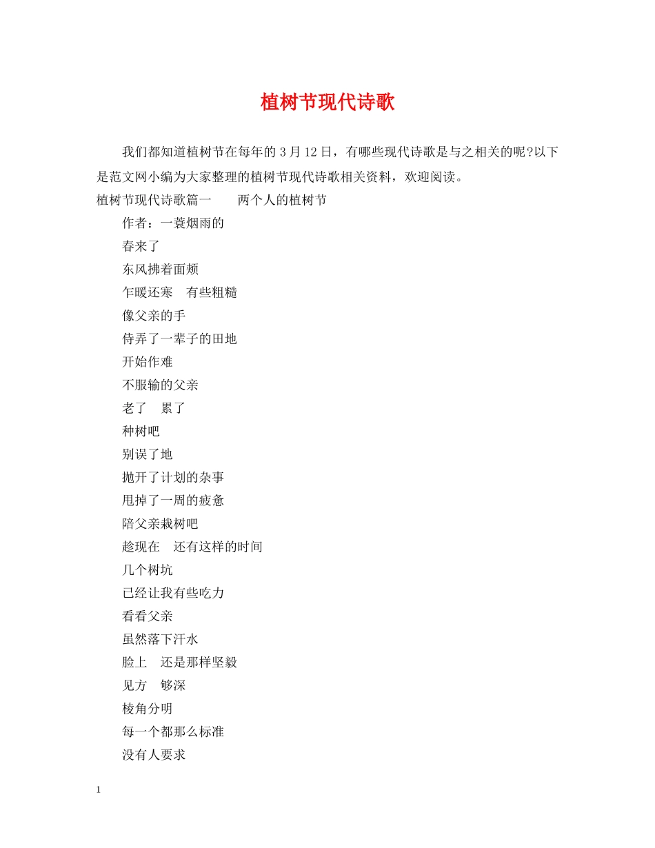 植树节现代诗歌 _第1页