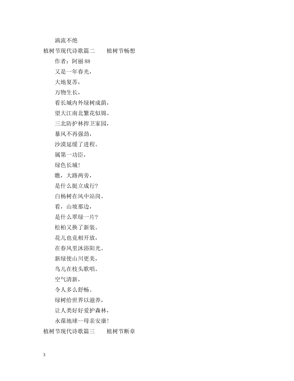 植树节现代诗歌 _第3页