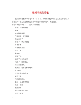 植树节现代诗歌 