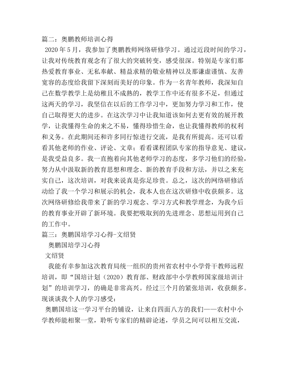 奥鹏学习心得 _第3页