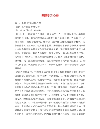 奥鹏学习心得 