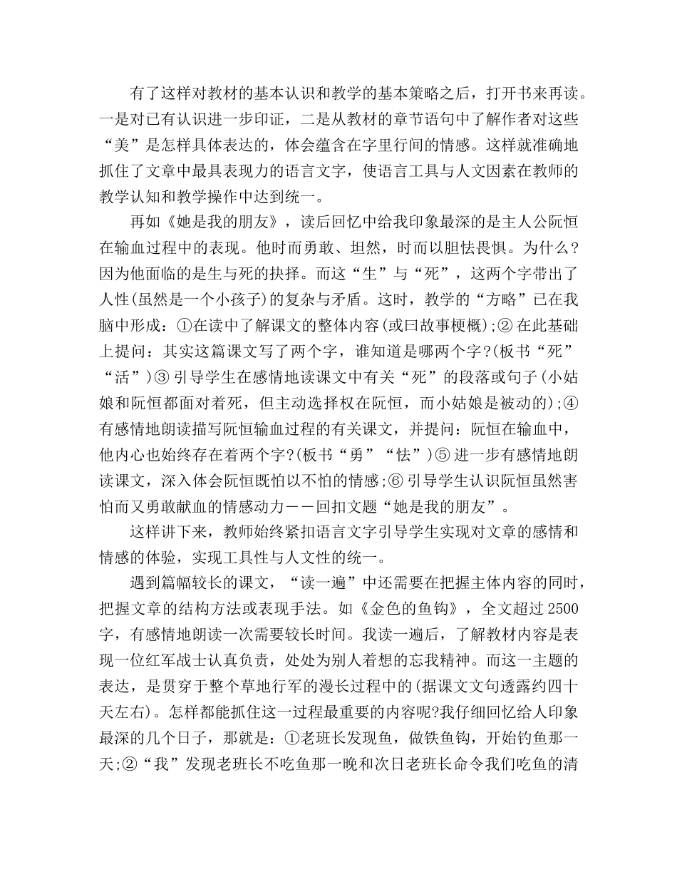 小学教师备课心得 _第2页