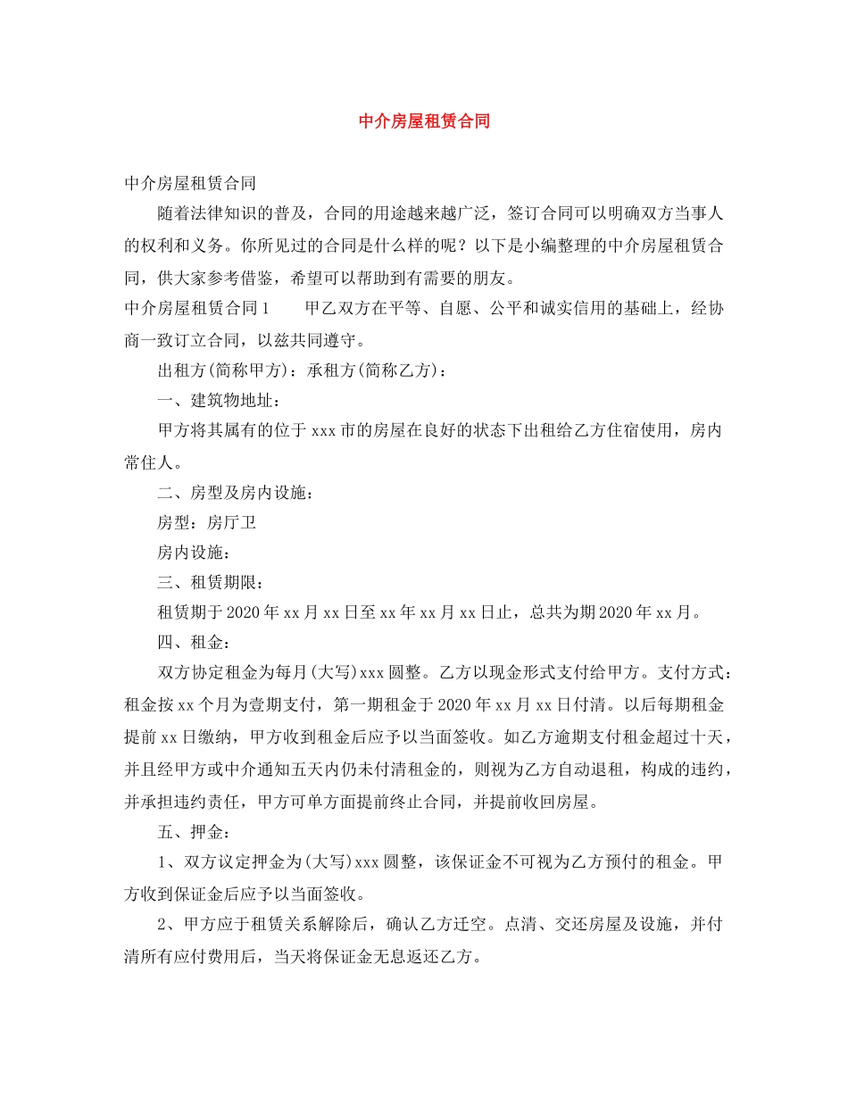 中介房屋租赁合同_第1页