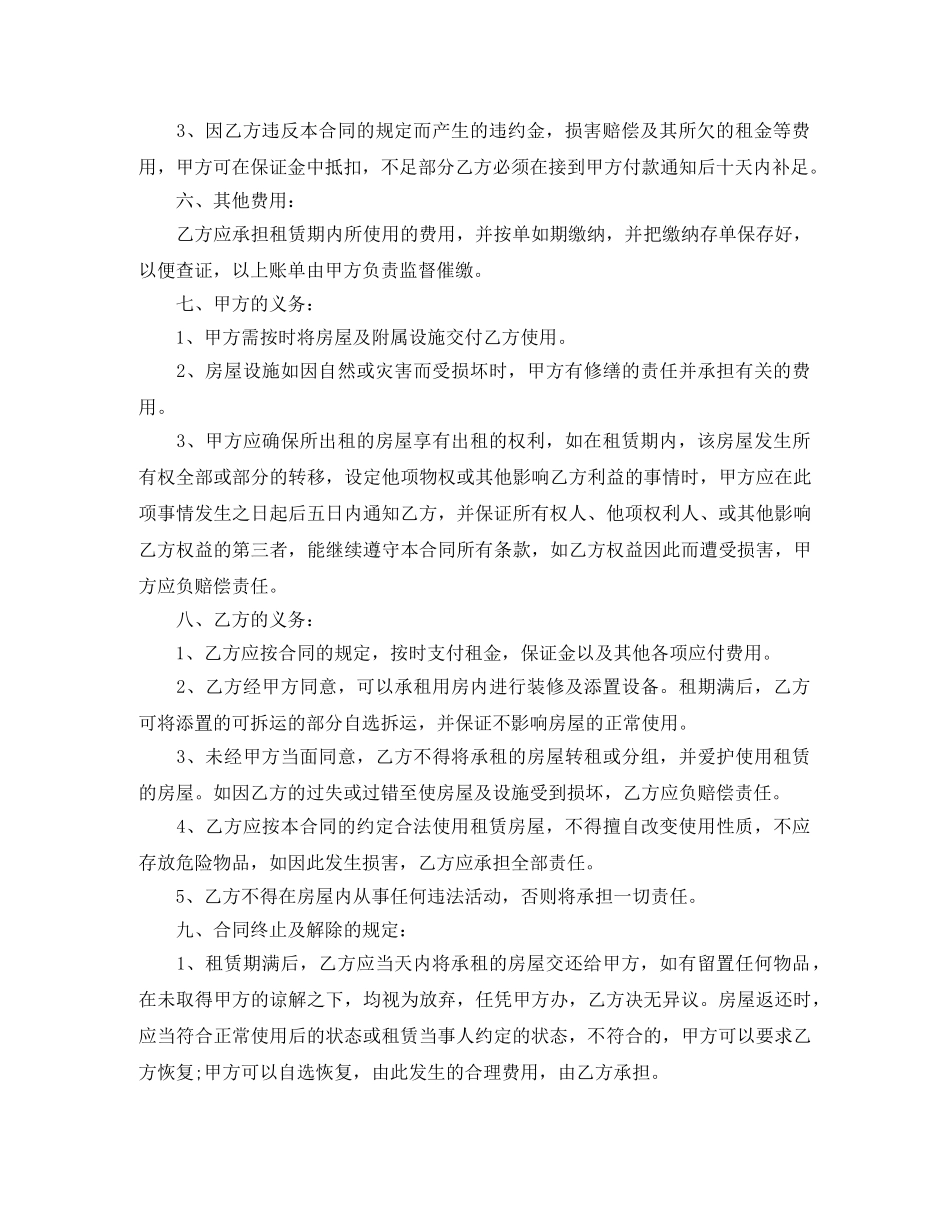 中介房屋租赁合同_第2页