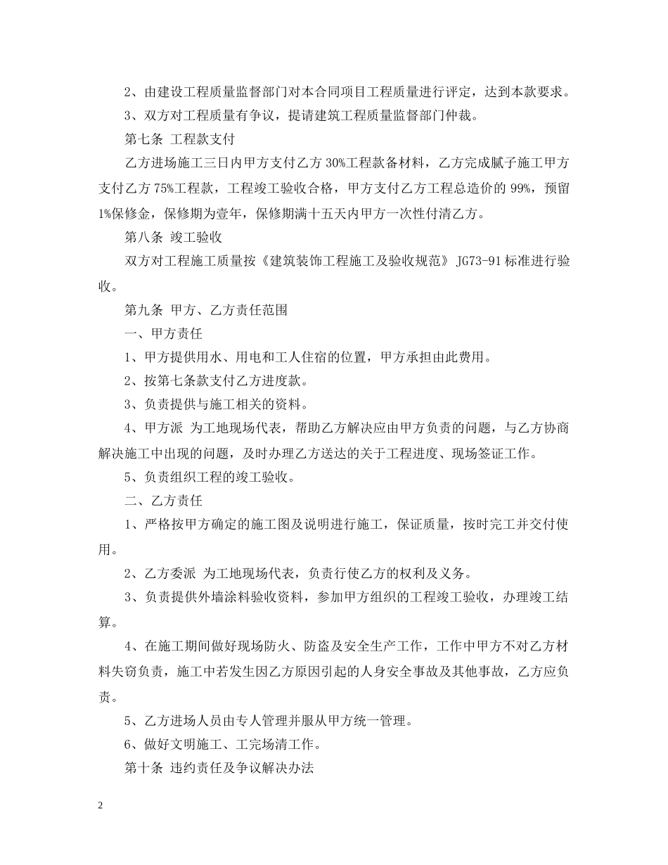 装修涂料合同 _第2页