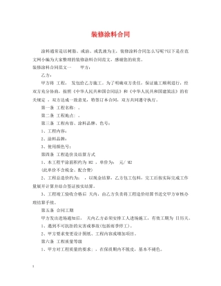 装修涂料合同 