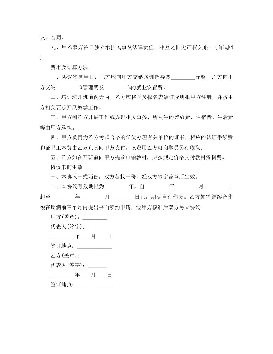 最新教育项目合作协议书范本 _第2页