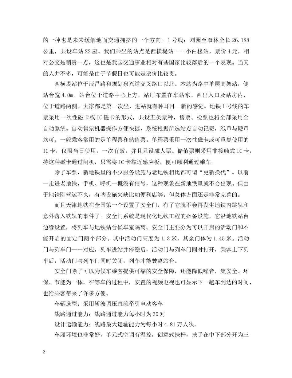 最新交通工程的实习报告范文 _第2页