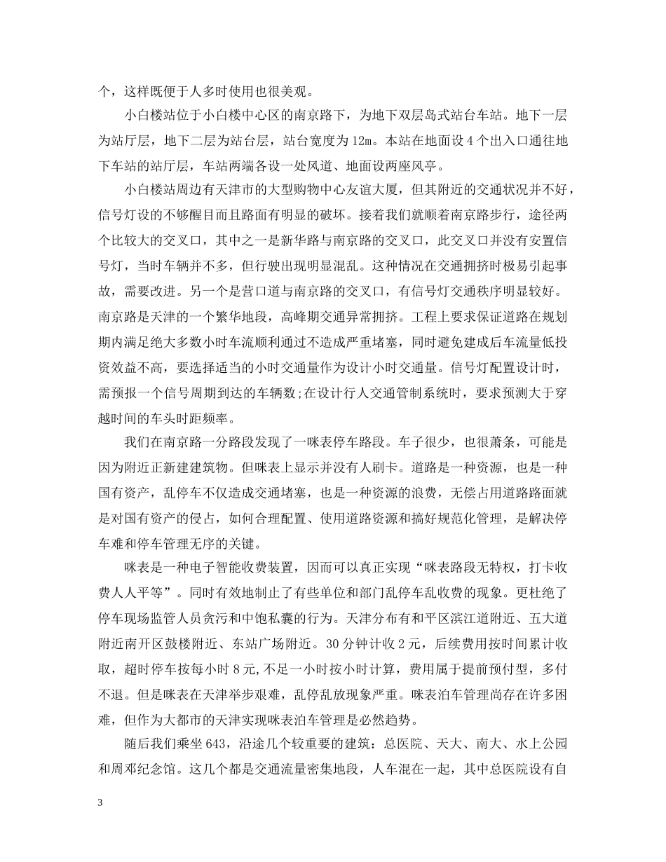 最新交通工程的实习报告范文 _第3页