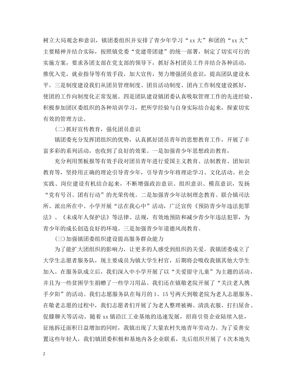 镇优秀团委获奖发言 _第2页