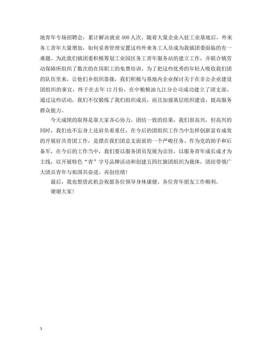 镇优秀团委获奖发言 _第3页