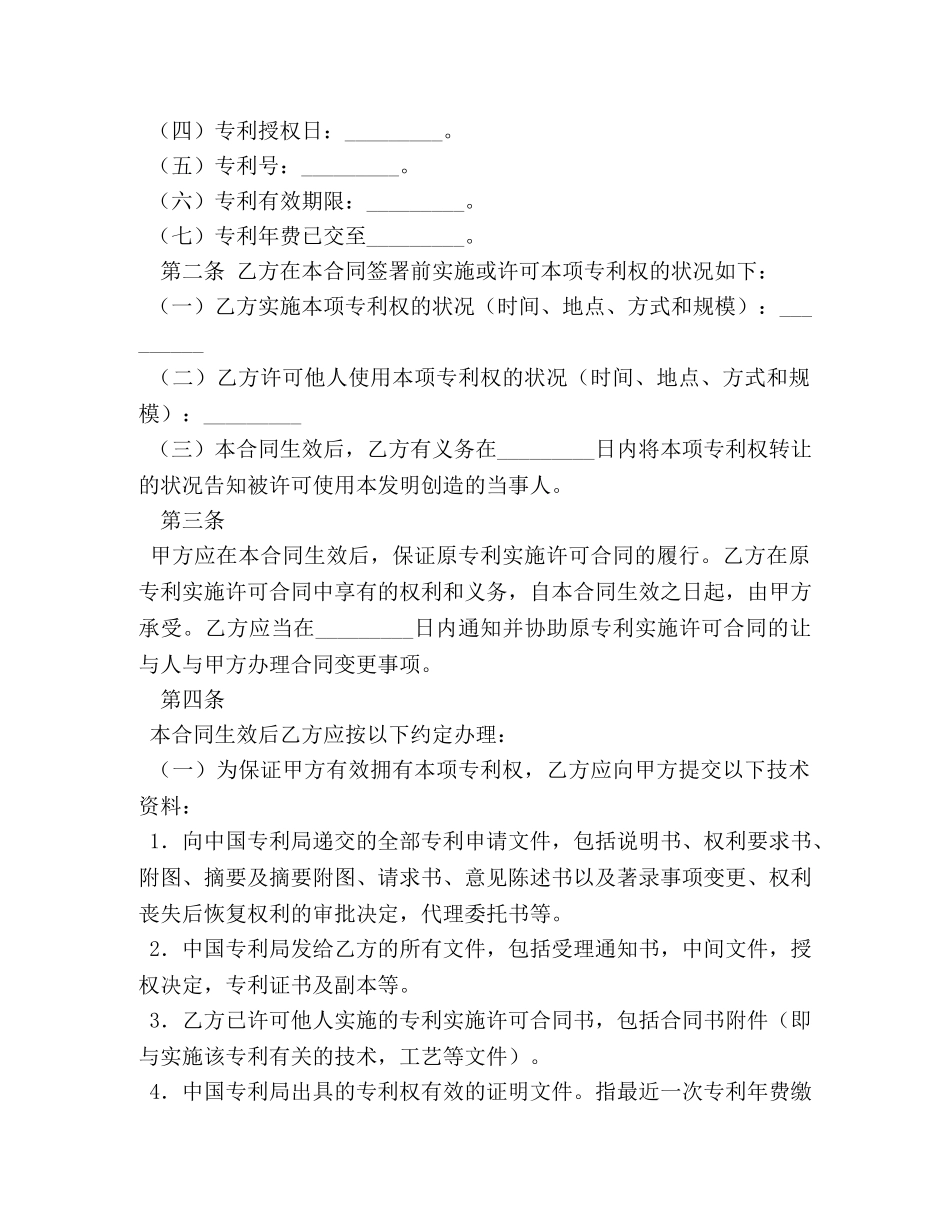 专利转让合同 (3)_第2页