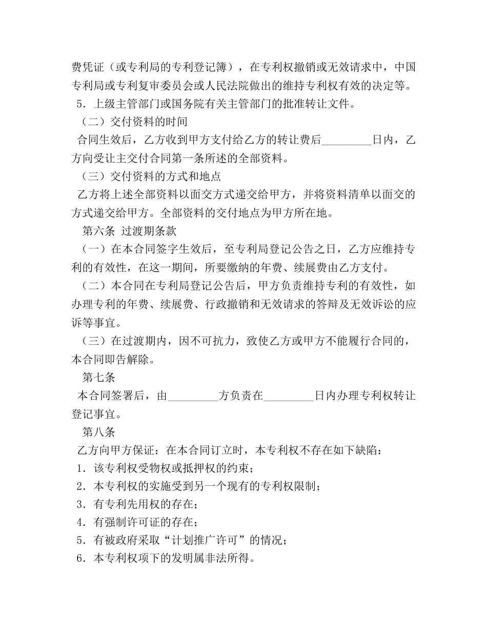 专利转让合同 (3)_第3页
