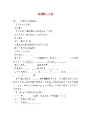专利转让合同 (3)