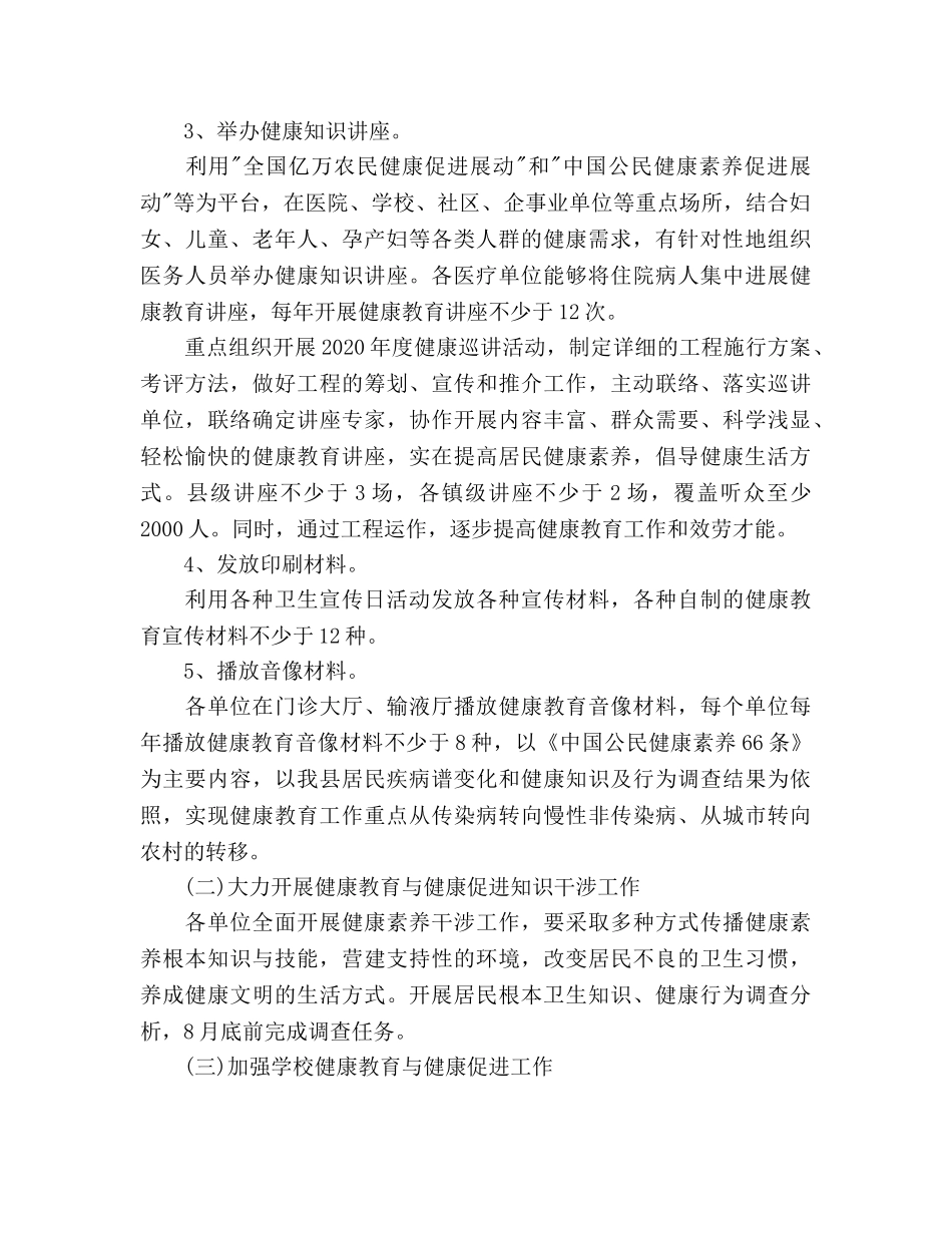 卫生局健康教育工作参考计划范文 _第2页
