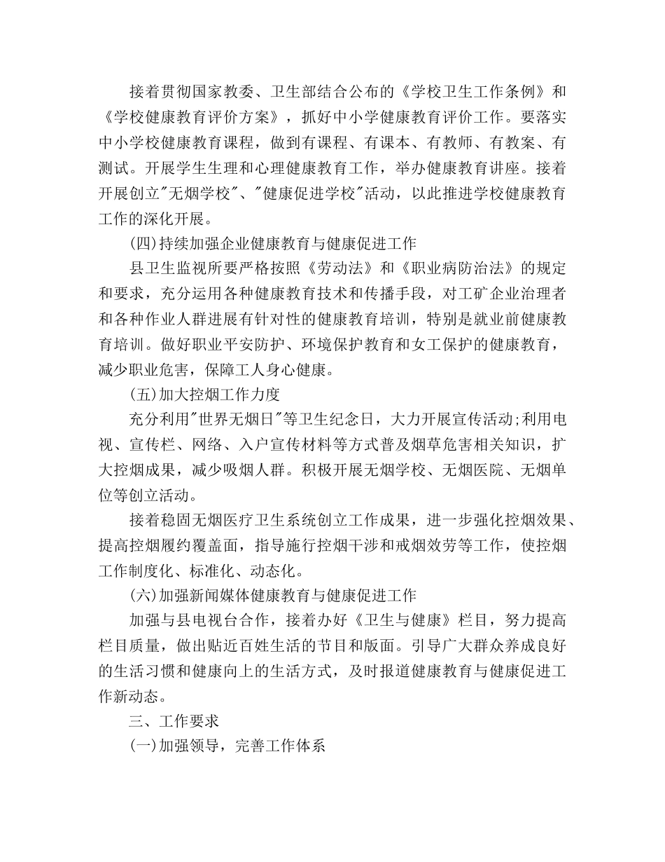 卫生局健康教育工作参考计划范文 _第3页