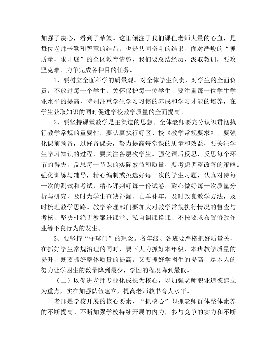 小学教导主任工作参考计划 _第2页