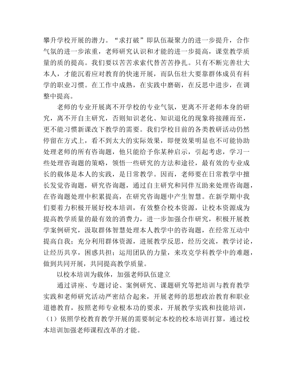 小学教导主任工作参考计划 _第3页