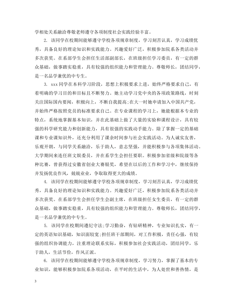 中专生学生评语集汇_第3页