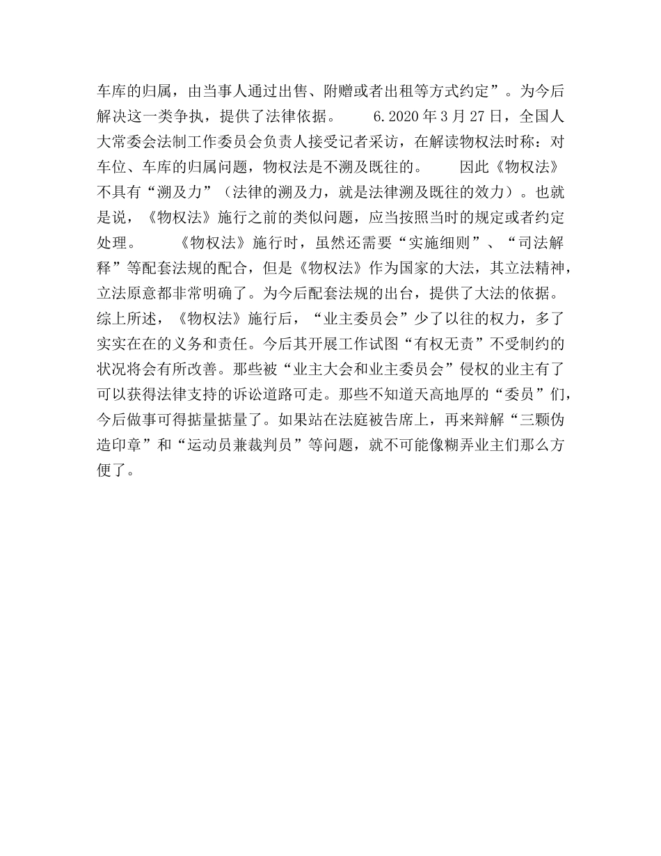 物权法学习心得体会 _第2页