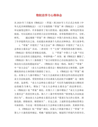 物权法学习心得体会 