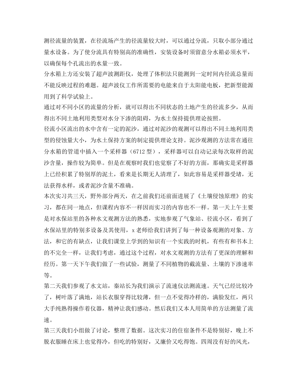 水文与水资源学实习的自我鉴定参考 _第2页
