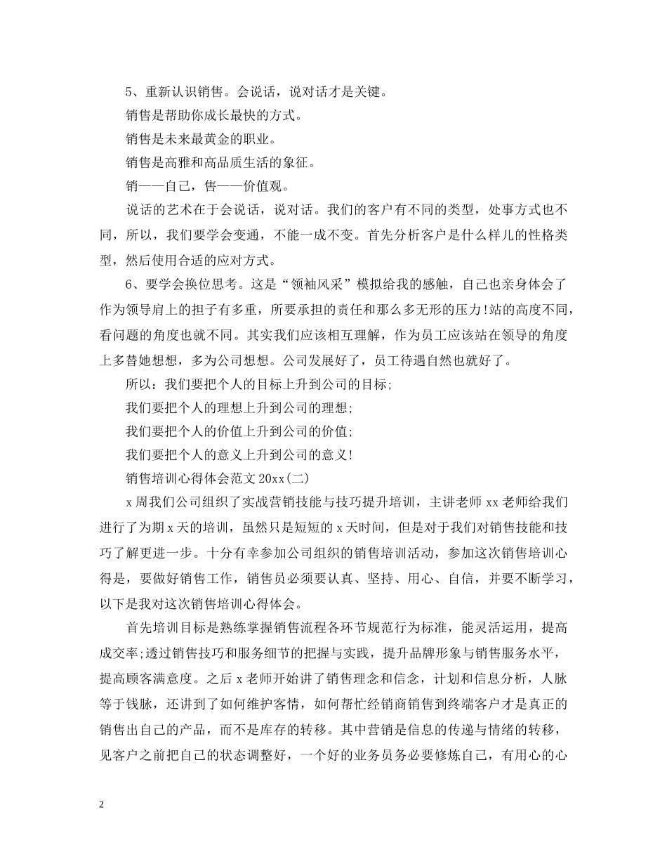 销售培训心得体会范文2020 _第2页