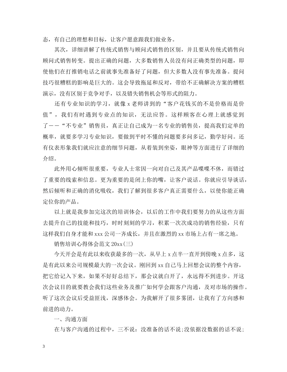 销售培训心得体会范文2020 _第3页