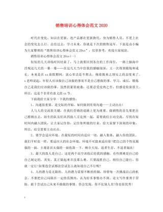 销售培训心得体会范文2020 