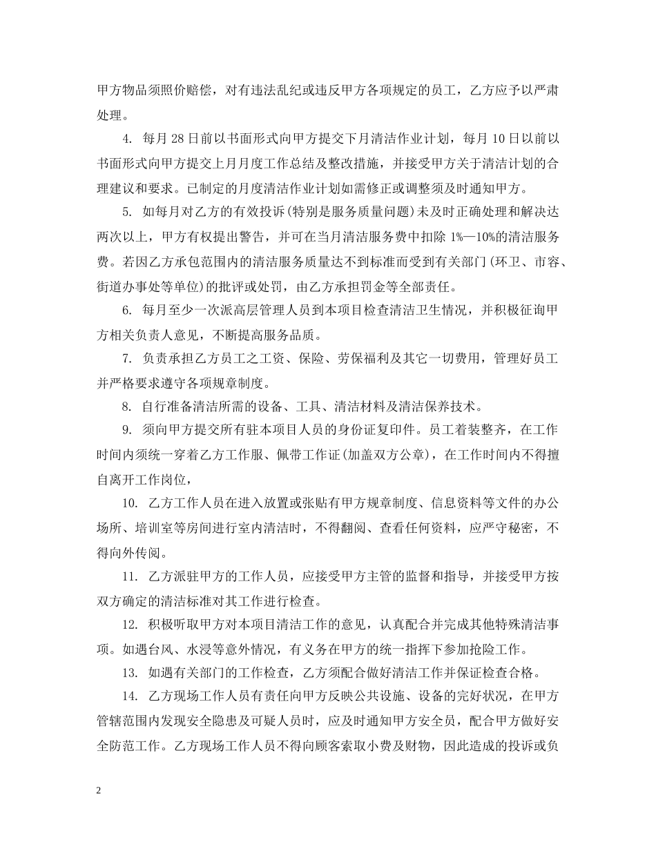 杂物承包合同 _第2页