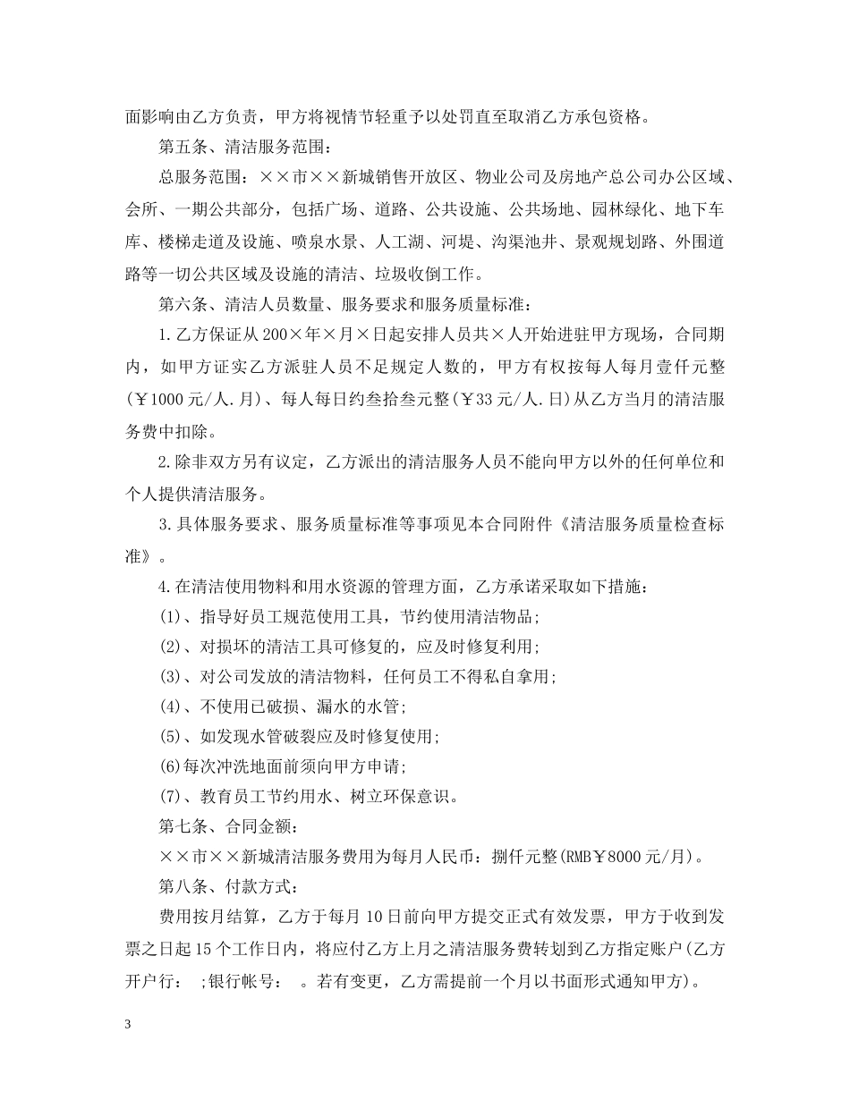 杂物承包合同 _第3页