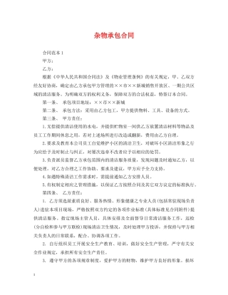 杂物承包合同 