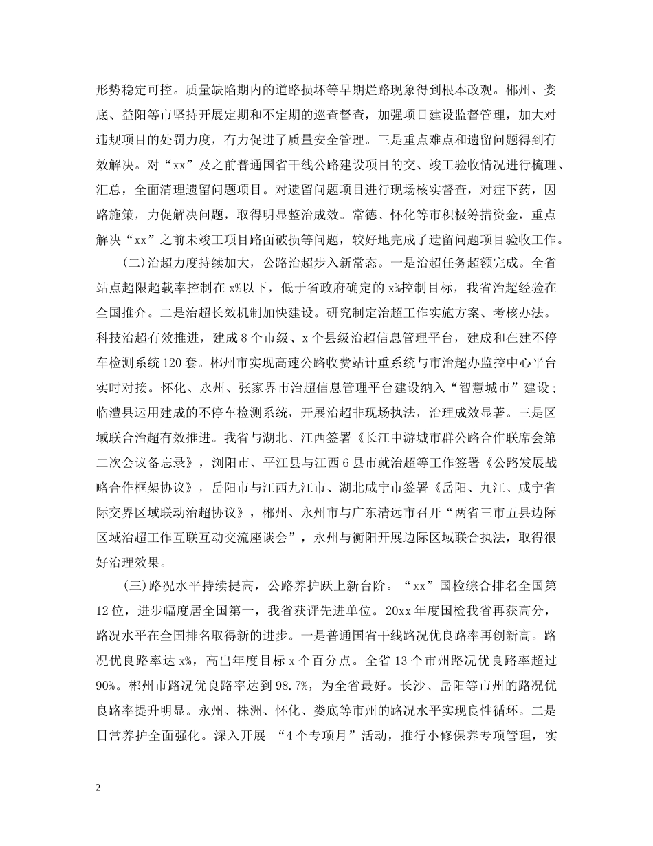 在全市交通公路工作会议上局长讲话 _第2页