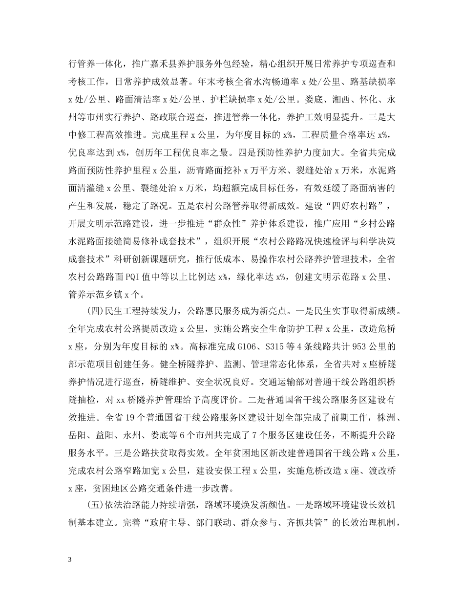 在全市交通公路工作会议上局长讲话 _第3页