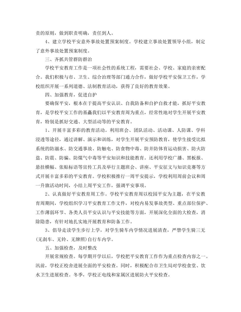 推送五篇保安工作自我鉴定的参考范文 _第2页