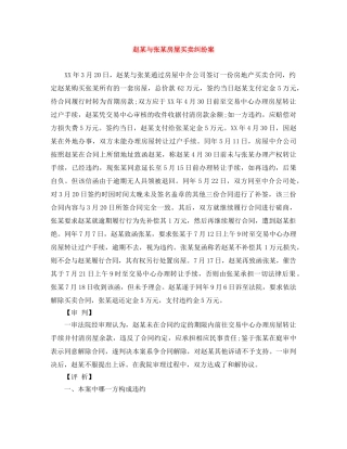 赵某与张某房屋买卖纠纷案 