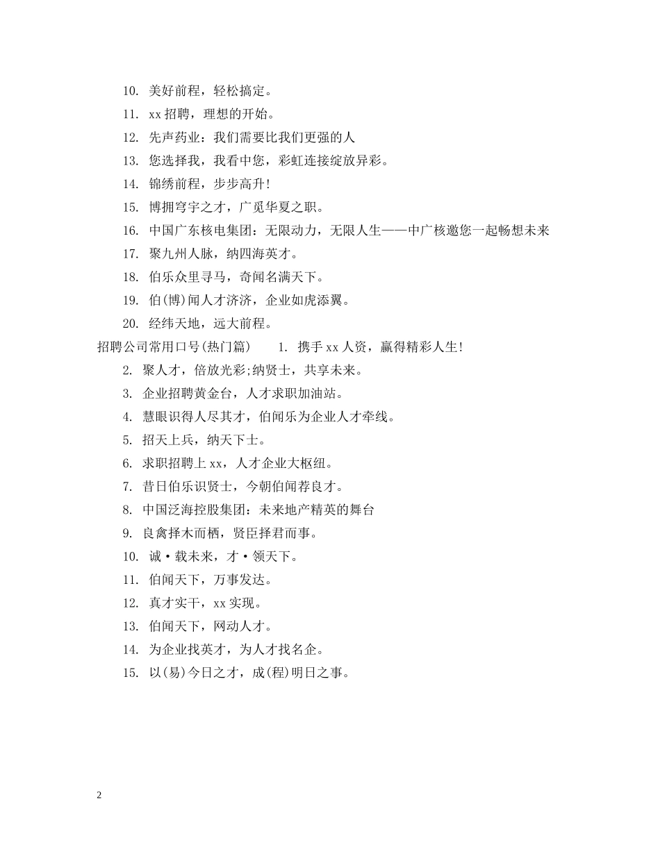 招聘公司常用语 _第2页
