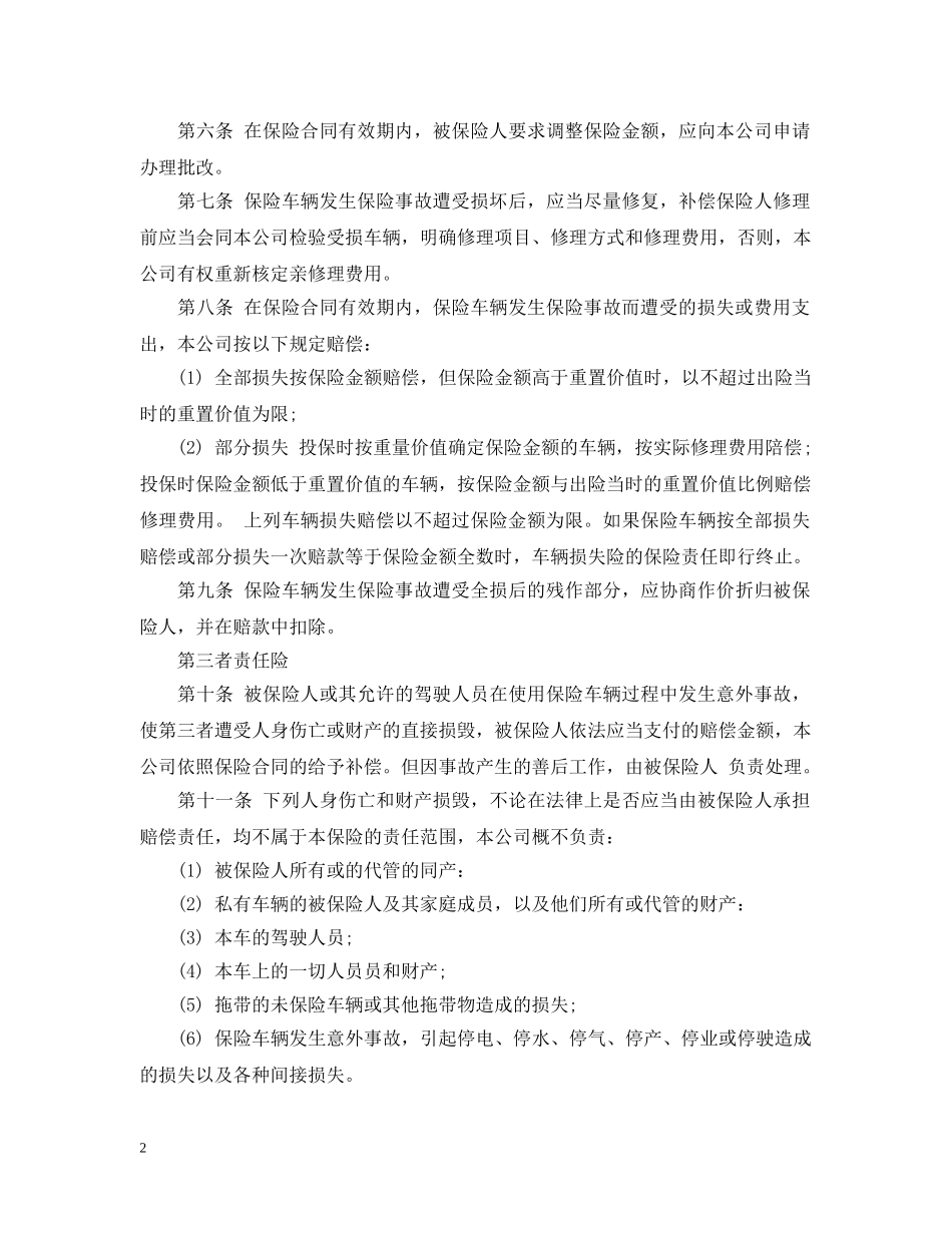 运输公司车辆保险合同模板 _第2页
