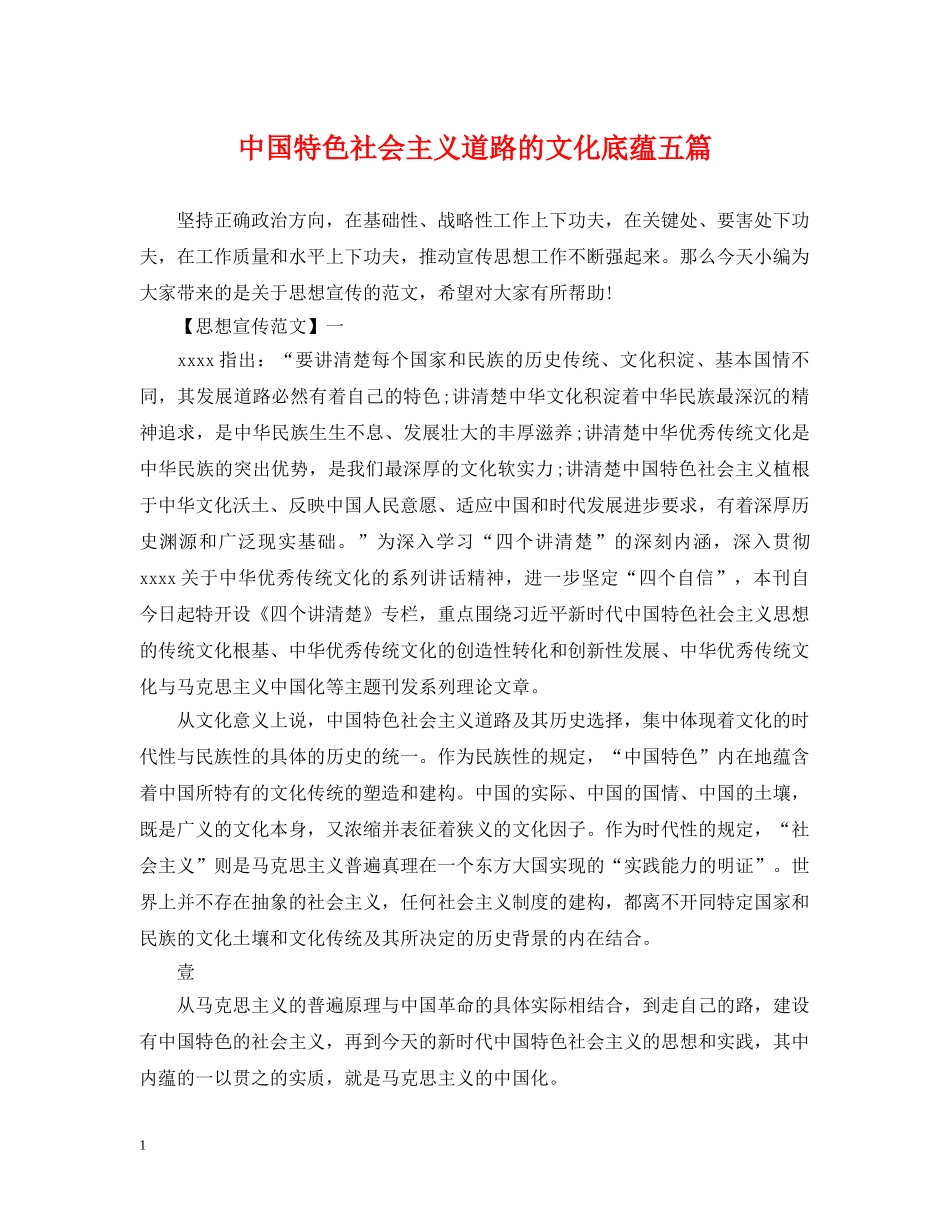 中国特色社会主义道路的文化底蕴五篇_第1页