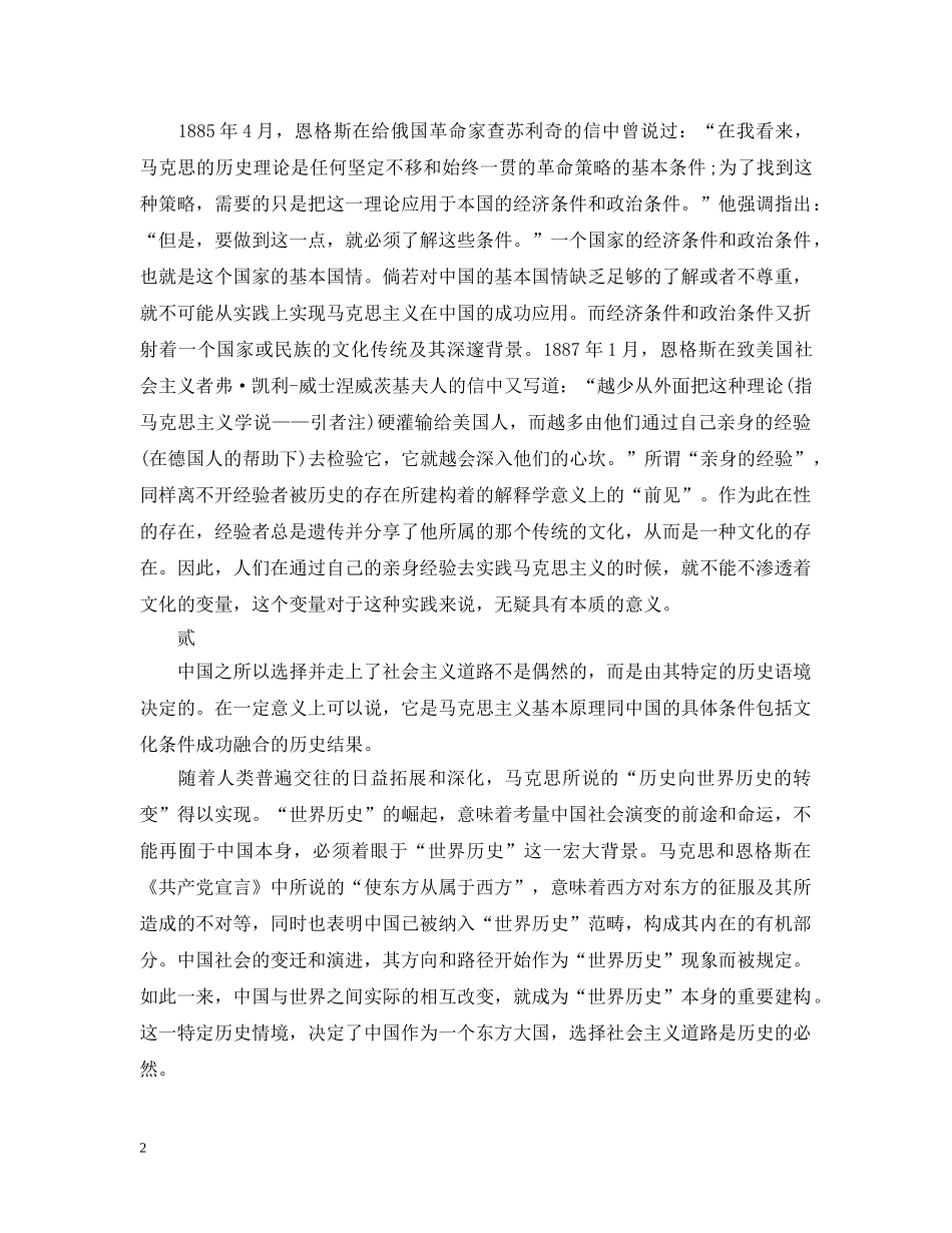 中国特色社会主义道路的文化底蕴五篇_第2页