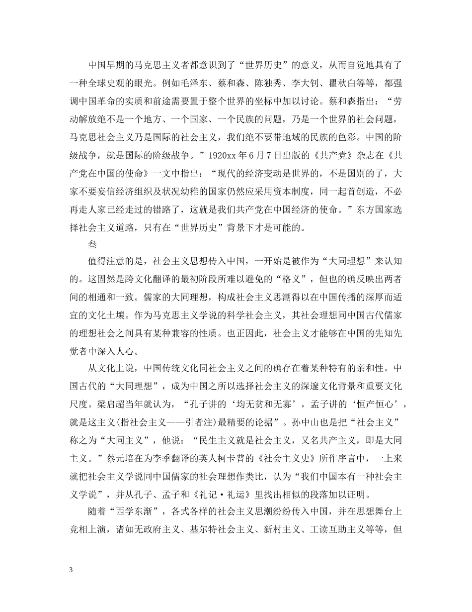 中国特色社会主义道路的文化底蕴五篇_第3页
