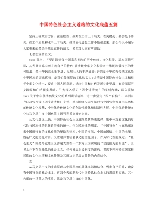 中国特色社会主义道路的文化底蕴五篇