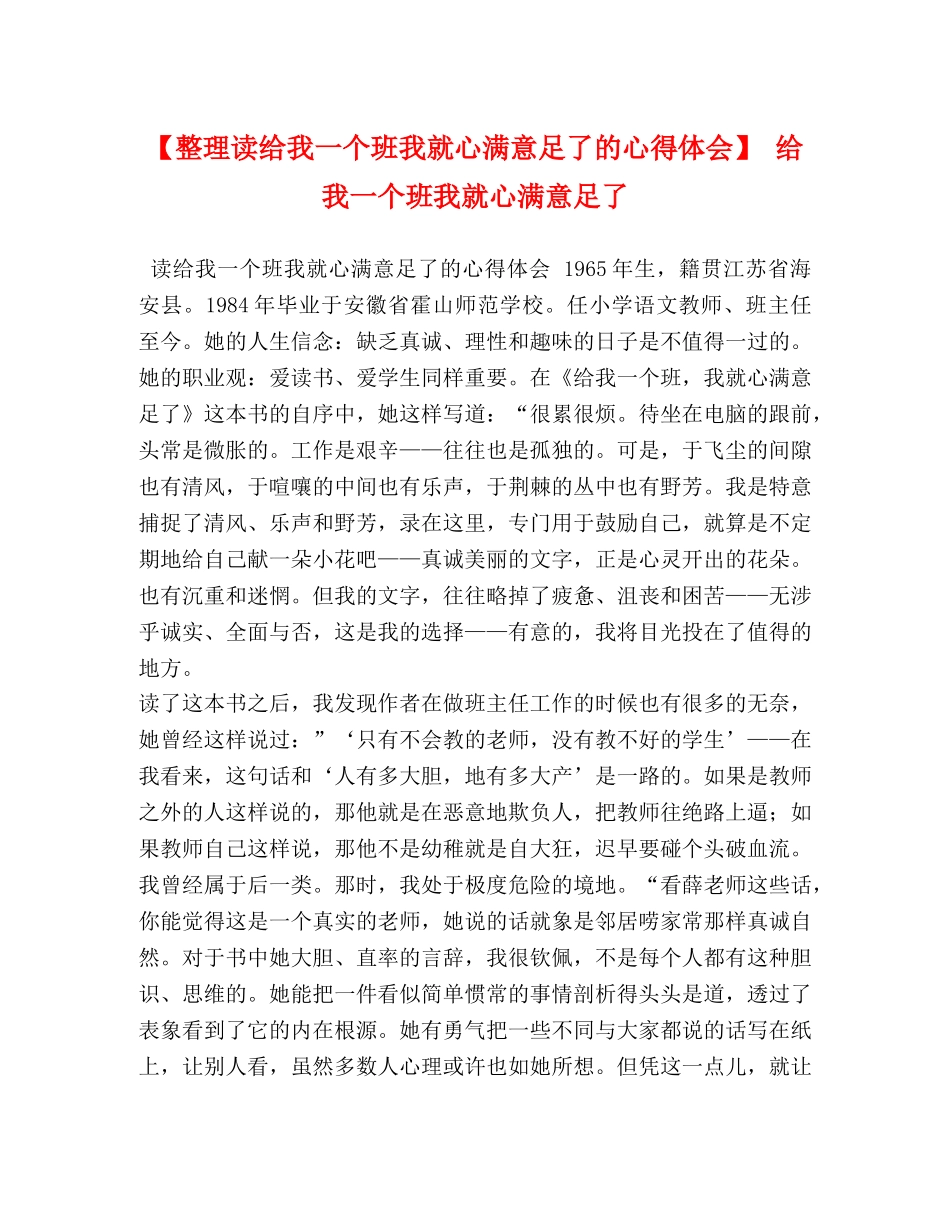 委托书-【整理读给我一个班我就心满意足了的心得体会】 给我一个班我就心满意足了 _第1页