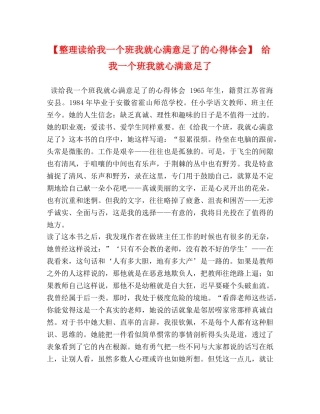 委托书-【整理读给我一个班我就心满意足了的心得体会】 给我一个班我就心满意足了 