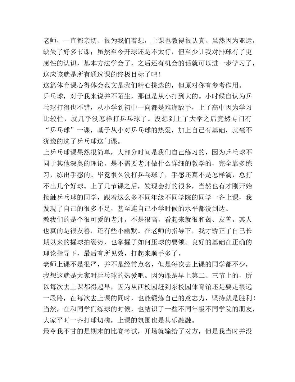 体育课心得体会（共4篇） _第2页