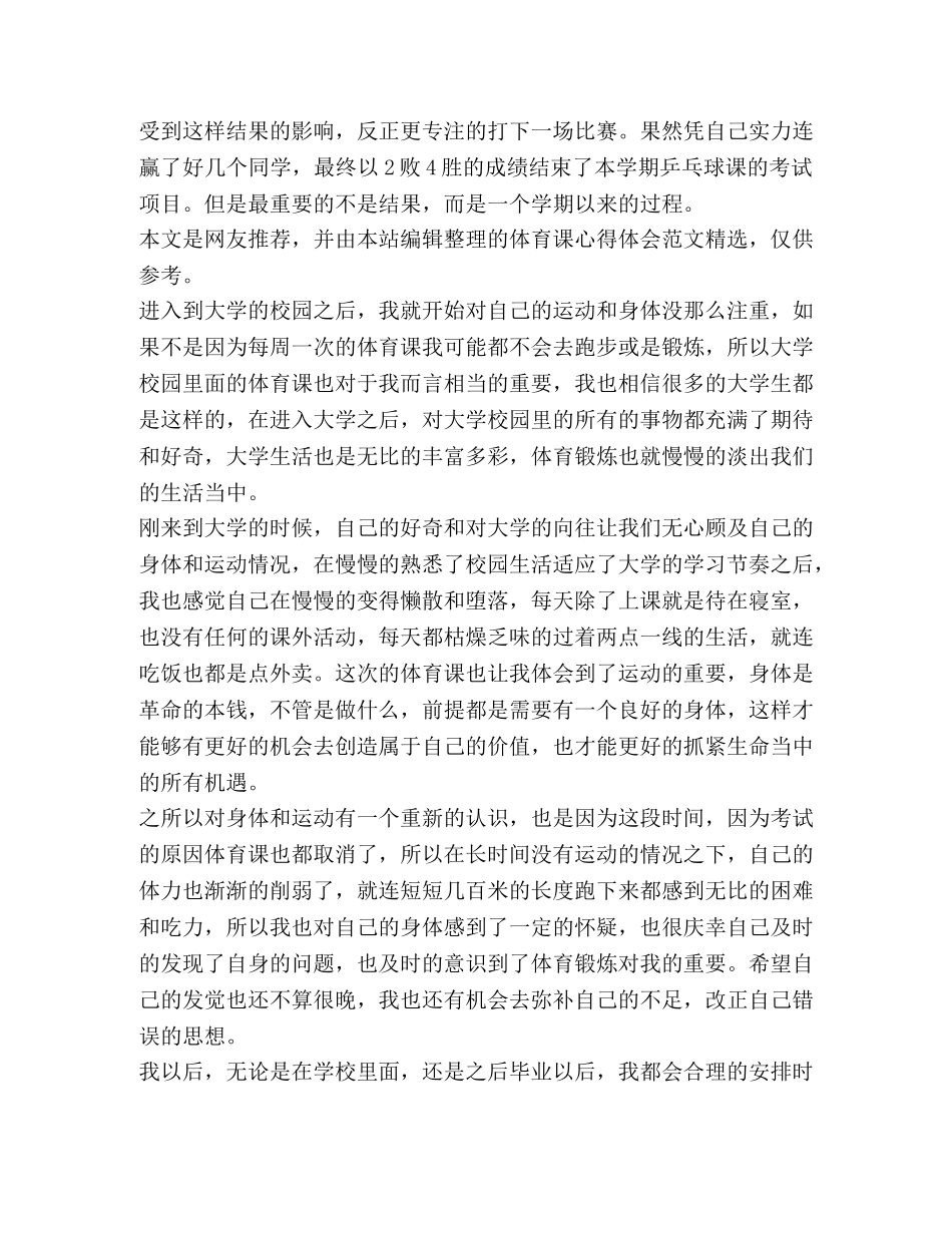 体育课心得体会（共4篇） _第3页