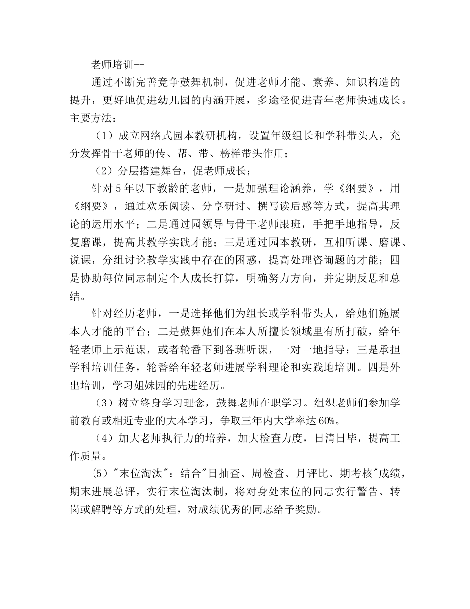 下半年教保工作参考计划 _第2页